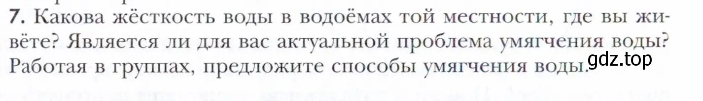 Условие номер 7 (страница 146) гдз по химии 11 класс Кузнецова, Левкин, учебник