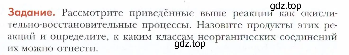 Условие  Задание (страница 138) гдз по химии 11 класс Кузнецова, Левкин, учебник