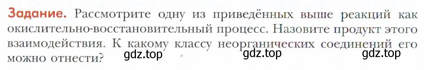 Условие  Задание (страница 138) гдз по химии 11 класс Кузнецова, Левкин, учебник