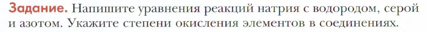 Условие  Задание (страница 138) гдз по химии 11 класс Кузнецова, Левкин, учебник