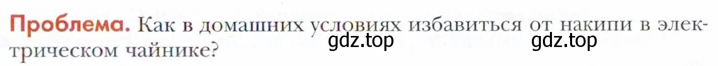 Условие  Задание (страница 142) гдз по химии 11 класс Кузнецова, Левкин, учебник