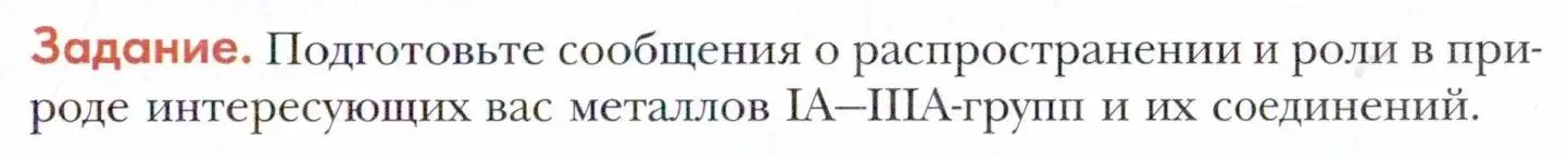 Условие  Задание (страница 145) гдз по химии 11 класс Кузнецова, Левкин, учебник