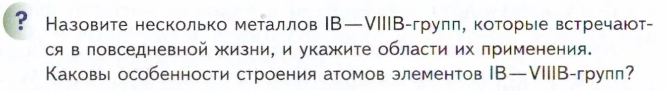 Условие  ? (страница 146) гдз по химии 11 класс Кузнецова, Левкин, учебник