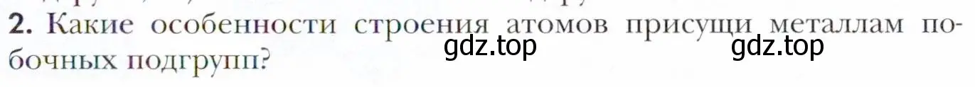 Условие номер 2 (страница 149) гдз по химии 11 класс Кузнецова, Левкин, учебник