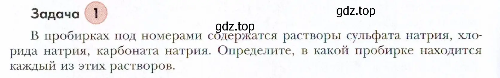 Условие номер 1 (страница 154) гдз по химии 11 класс Кузнецова, Левкин, учебник