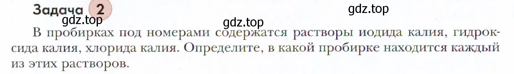 Условие номер 2 (страница 154) гдз по химии 11 класс Кузнецова, Левкин, учебник