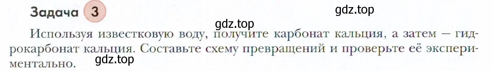 Условие номер 3 (страница 154) гдз по химии 11 класс Кузнецова, Левкин, учебник