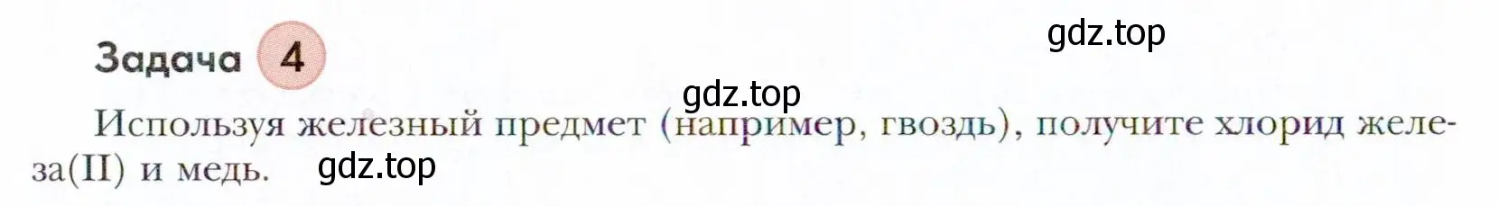 Условие номер 4 (страница 154) гдз по химии 11 класс Кузнецова, Левкин, учебник