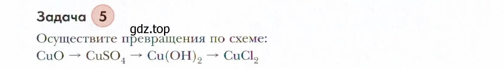 Условие номер 5 (страница 154) гдз по химии 11 класс Кузнецова, Левкин, учебник