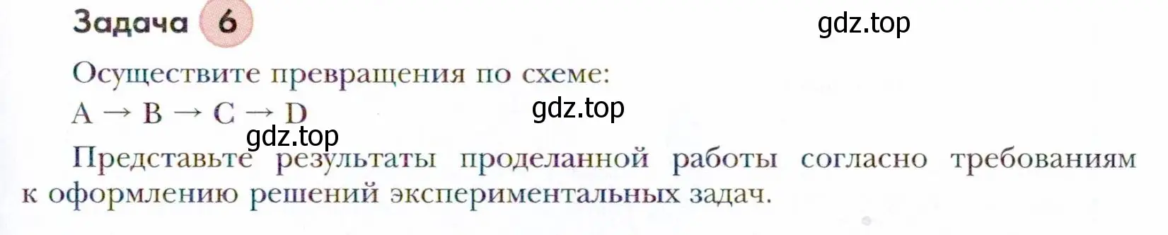 Условие номер 6 (страница 155) гдз по химии 11 класс Кузнецова, Левкин, учебник