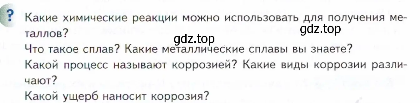 Условие  ? (страница 149) гдз по химии 11 класс Кузнецова, Левкин, учебник