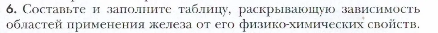 Условие номер 6 (страница 154) гдз по химии 11 класс Кузнецова, Левкин, учебник