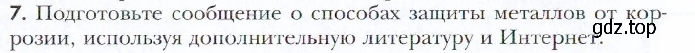 Условие номер 7 (страница 154) гдз по химии 11 класс Кузнецова, Левкин, учебник