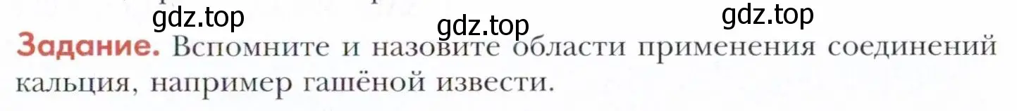 Условие  Задание (страница 149) гдз по химии 11 класс Кузнецова, Левкин, учебник