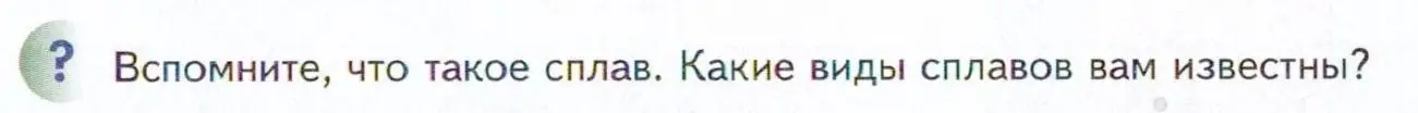 Условие  ? (страница 151) гдз по химии 11 класс Кузнецова, Левкин, учебник