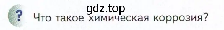 Условие  ? (страница 151) гдз по химии 11 класс Кузнецова, Левкин, учебник