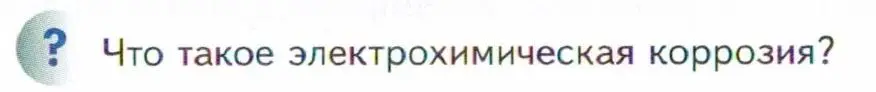 Условие  ? (страница 153) гдз по химии 11 класс Кузнецова, Левкин, учебник