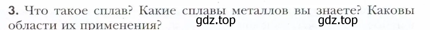 Условие номер 3 (страница 154) гдз по химии 11 класс Кузнецова, Левкин, учебник