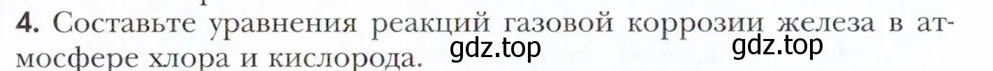 Условие номер 4 (страница 154) гдз по химии 11 класс Кузнецова, Левкин, учебник