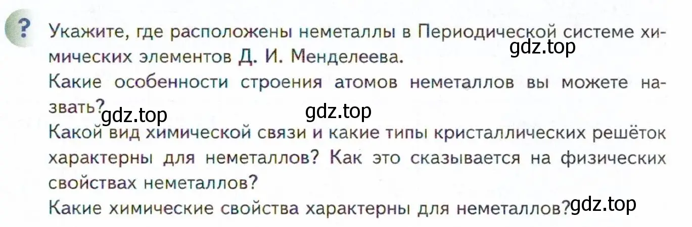 Условие  ? (страница 159) гдз по химии 11 класс Кузнецова, Левкин, учебник