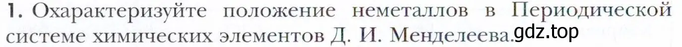 Условие номер 1 (страница 170) гдз по химии 11 класс Кузнецова, Левкин, учебник