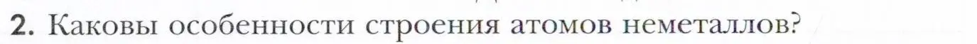 Условие номер 2 (страница 170) гдз по химии 11 класс Кузнецова, Левкин, учебник