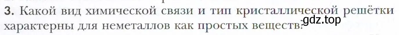 Условие номер 3 (страница 170) гдз по химии 11 класс Кузнецова, Левкин, учебник