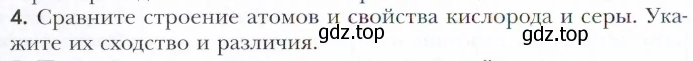 Условие номер 4 (страница 170) гдз по химии 11 класс Кузнецова, Левкин, учебник