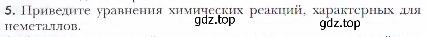 Условие номер 5 (страница 170) гдз по химии 11 класс Кузнецова, Левкин, учебник