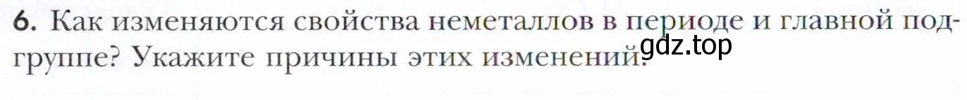 Условие номер 6 (страница 170) гдз по химии 11 класс Кузнецова, Левкин, учебник