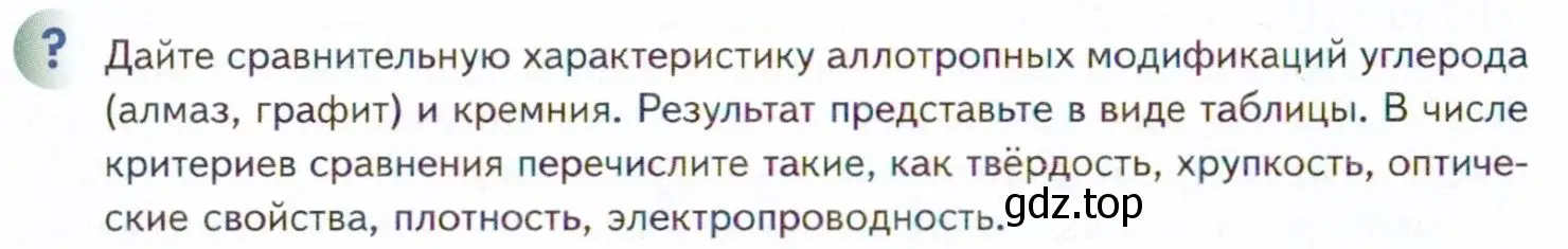 Условие  ? (страница 164) гдз по химии 11 класс Кузнецова, Левкин, учебник