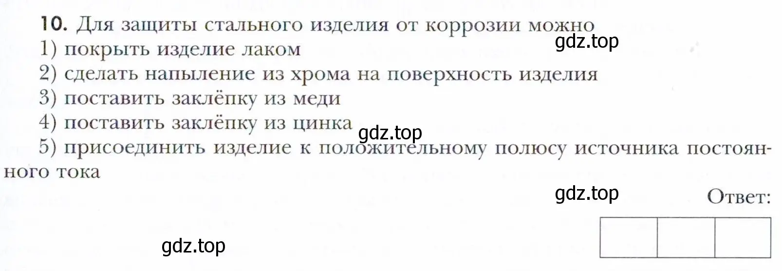 Условие номер 10 (страница 179) гдз по химии 11 класс Кузнецова, Левкин, учебник