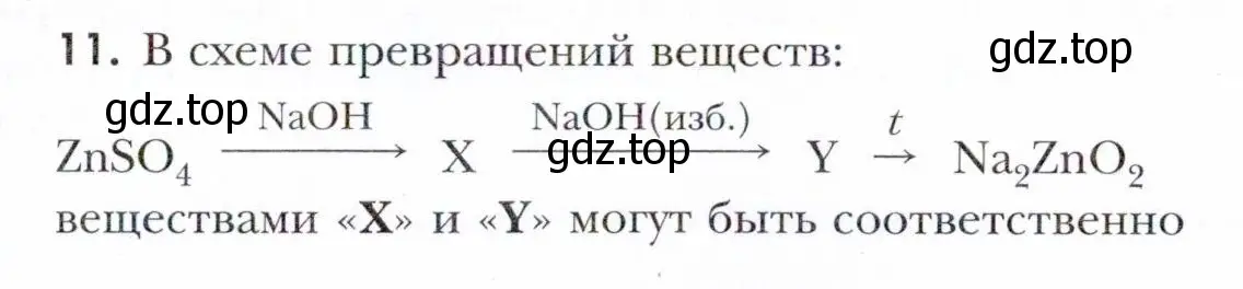 Условие номер 11 (страница 179) гдз по химии 11 класс Кузнецова, Левкин, учебник