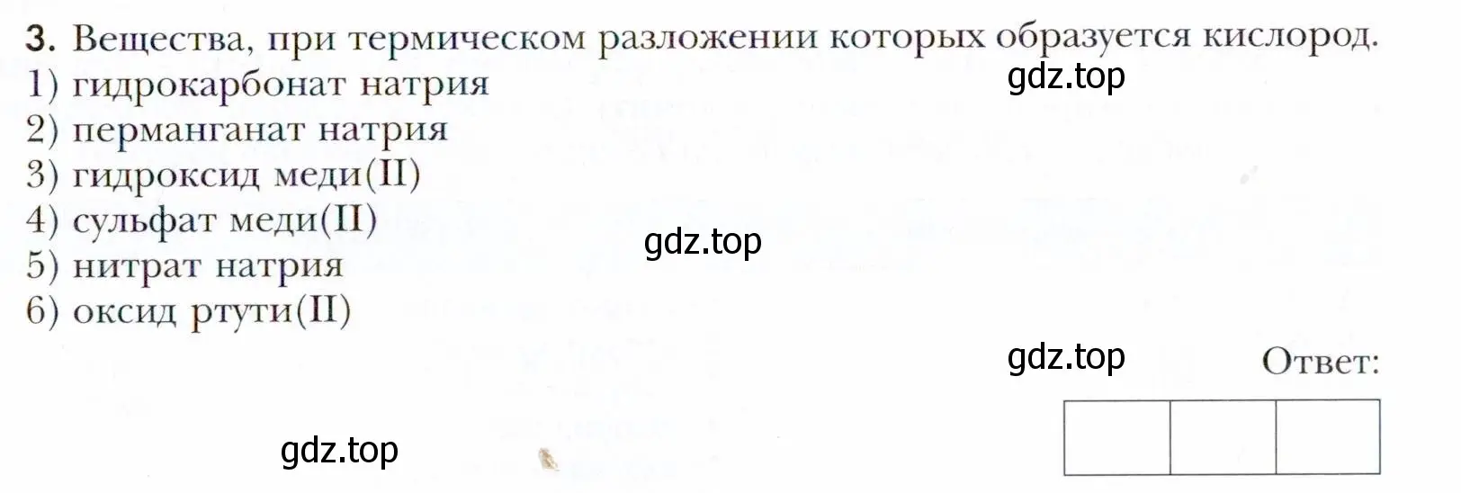 Условие номер 3 (страница 177) гдз по химии 11 класс Кузнецова, Левкин, учебник