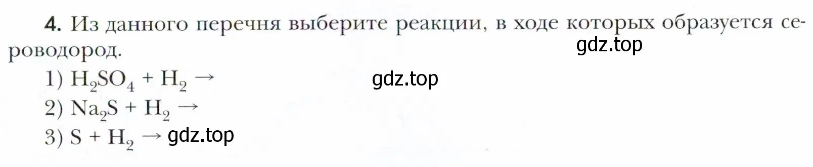 Условие номер 4 (страница 177) гдз по химии 11 класс Кузнецова, Левкин, учебник