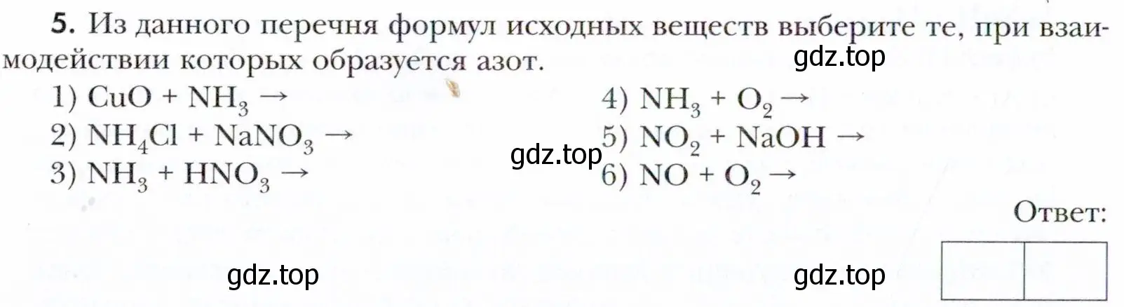 Условие номер 5 (страница 178) гдз по химии 11 класс Кузнецова, Левкин, учебник