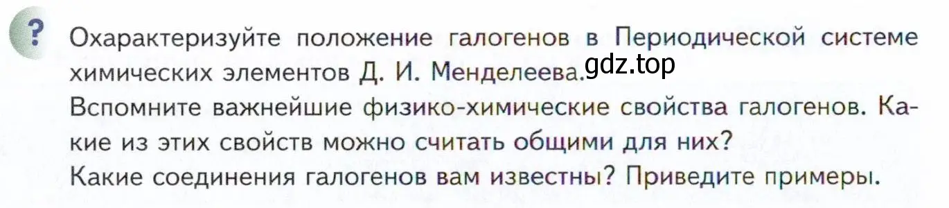 Условие номер ? (страница 170) гдз по химии 11 класс Кузнецова, Левкин, учебник