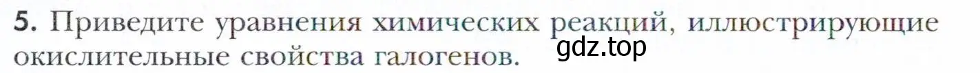 Условие номер 5 (страница 174) гдз по химии 11 класс Кузнецова, Левкин, учебник