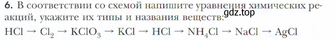 Условие номер 6 (страница 174) гдз по химии 11 класс Кузнецова, Левкин, учебник