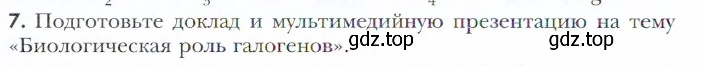 Условие номер 7 (страница 174) гдз по химии 11 класс Кузнецова, Левкин, учебник