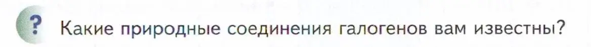 Условие  ? (страница 171) гдз по химии 11 класс Кузнецова, Левкин, учебник