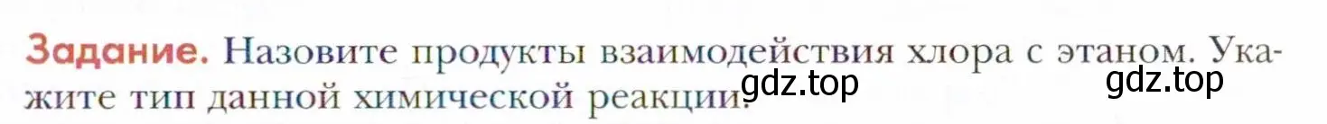 Условие  Задание (страница 173) гдз по химии 11 класс Кузнецова, Левкин, учебник