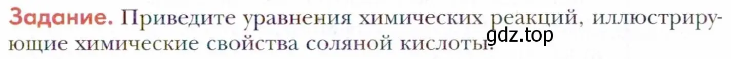 Условие  Задание (страница 173) гдз по химии 11 класс Кузнецова, Левкин, учебник