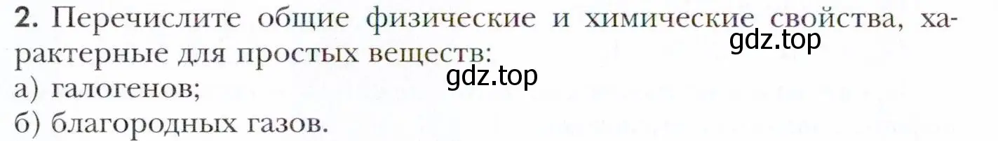 Условие номер 2 (страница 174) гдз по химии 11 класс Кузнецова, Левкин, учебник