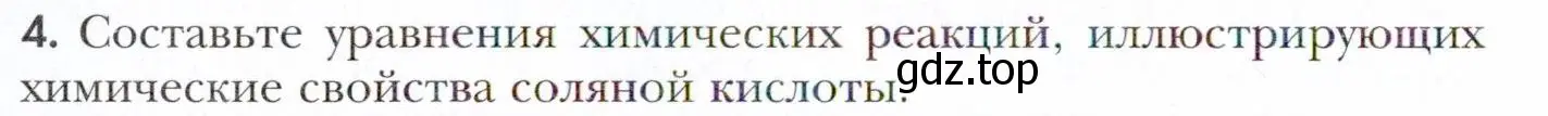 Условие номер 4 (страница 174) гдз по химии 11 класс Кузнецова, Левкин, учебник