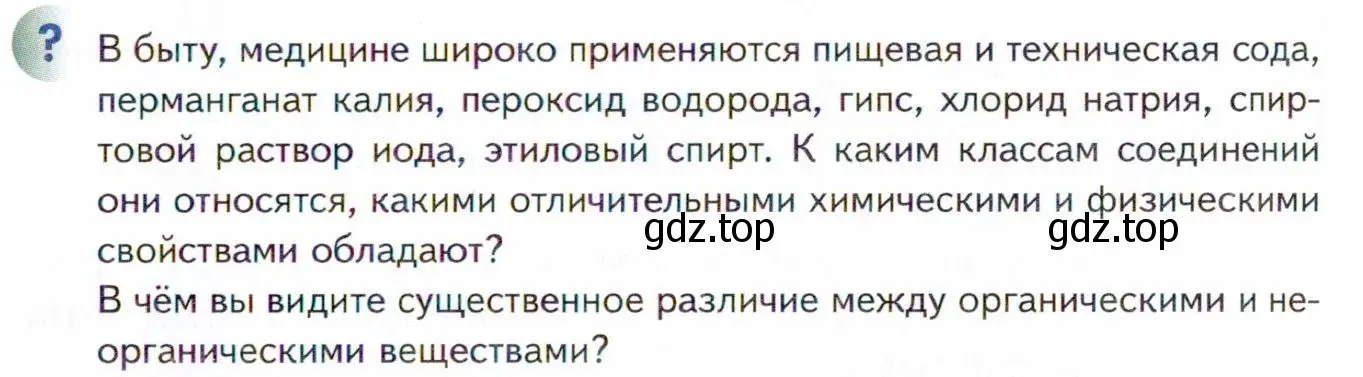 Условие  ? (страница 181) гдз по химии 11 класс Кузнецова, Левкин, учебник