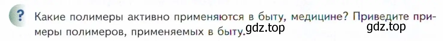 Условие  ? (страница 184) гдз по химии 11 класс Кузнецова, Левкин, учебник