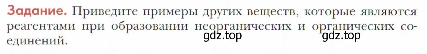 Условие  Задание (страница 188) гдз по химии 11 класс Кузнецова, Левкин, учебник