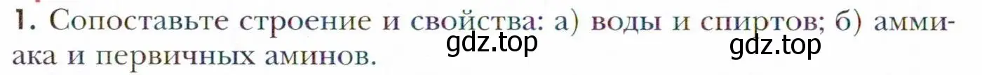 Условие номер 1 (страница 188) гдз по химии 11 класс Кузнецова, Левкин, учебник