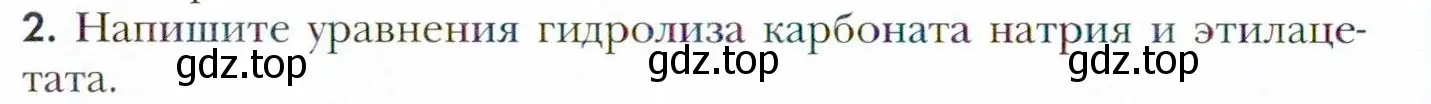 Условие номер 2 (страница 188) гдз по химии 11 класс Кузнецова, Левкин, учебник